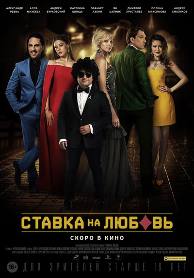 STAVKA NA LUBOV MOVIE POSTER FOR ALL MEDIA PRODUCTION